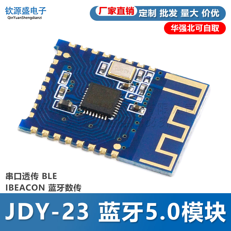 超低功耗5.0蓝牙从机模块