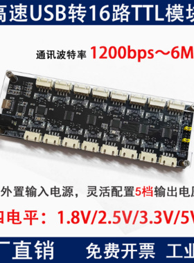USB转16路TTL串口模块 1.8V2.5V3.3V5V多路USB转UART CH348Q芯片
