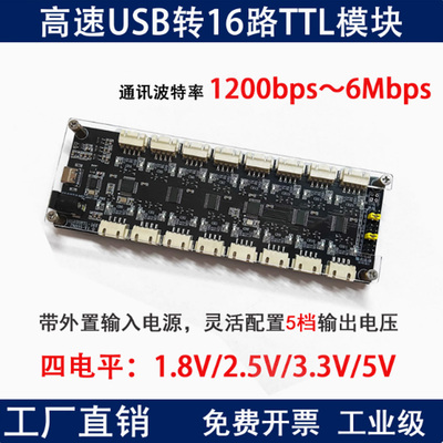 USB转16路TTL串口模块
