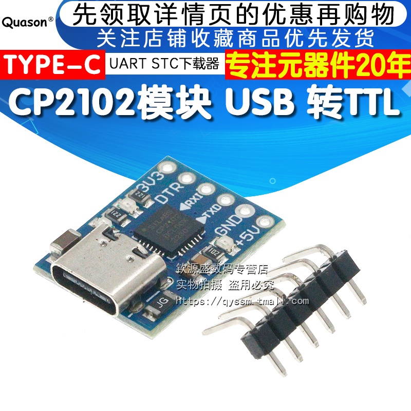 JIAQISHENGJQSUSB转TTL