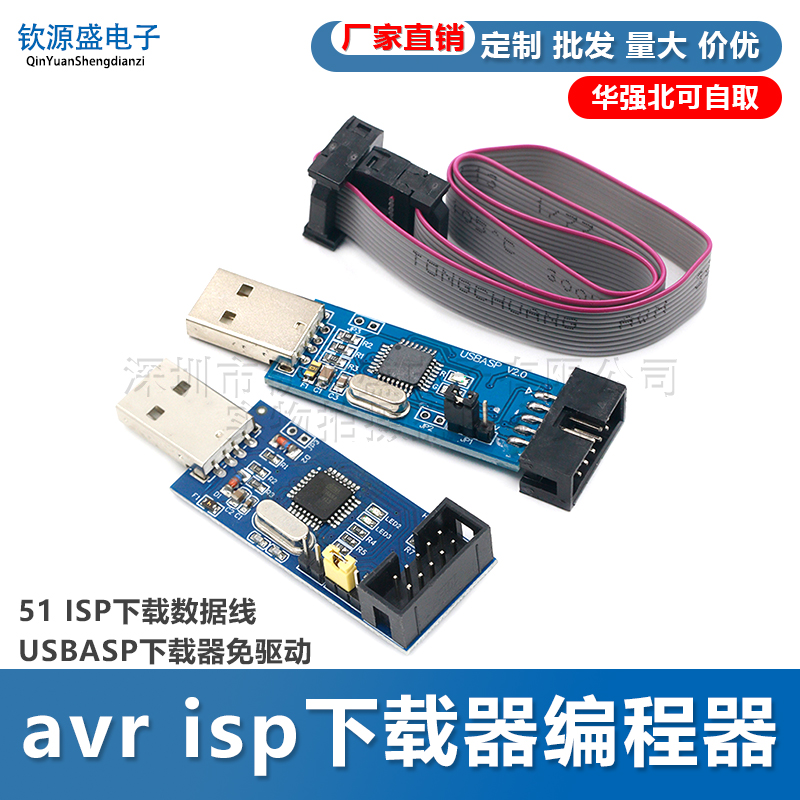 avrisp下载器编程器数据线