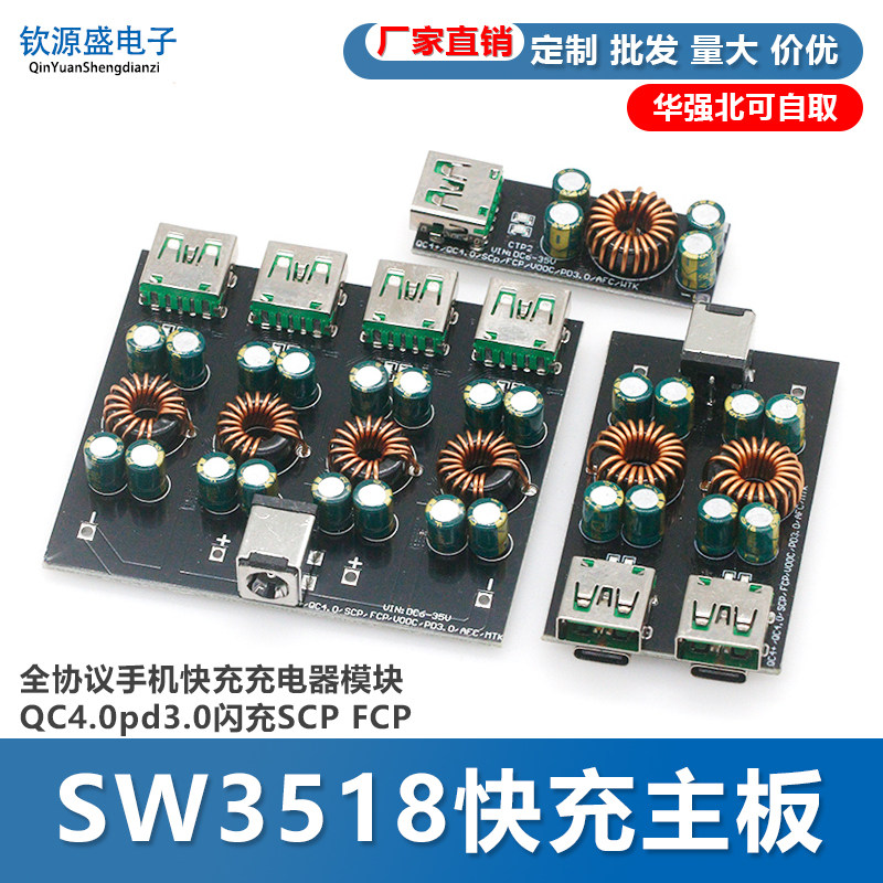 QUASON全协议手机快充充电器模块图片