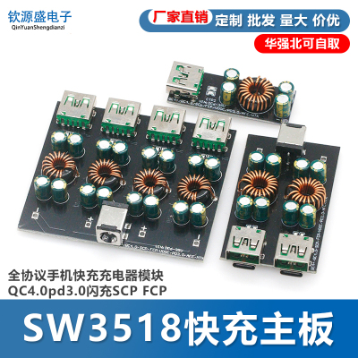 QUASON全协议手机快充充电器模块