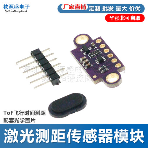 VL53L0XV2激光测距传感器模块
