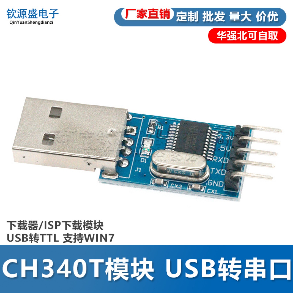 /下载器下载usb转ttl支持模块