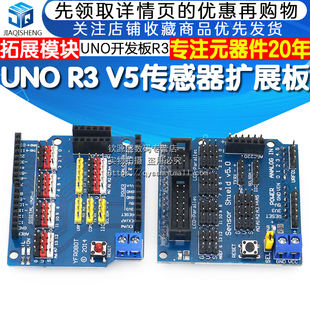 电子积木 shield v5.0 sensor 蓝版 Uno 兼容UNO v5扩展板