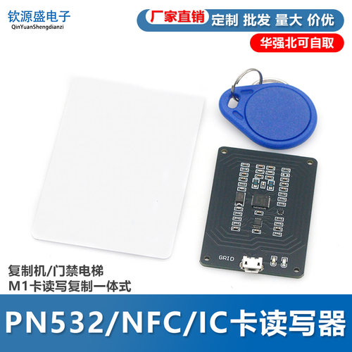 PN532转串口模块IC卡读写器