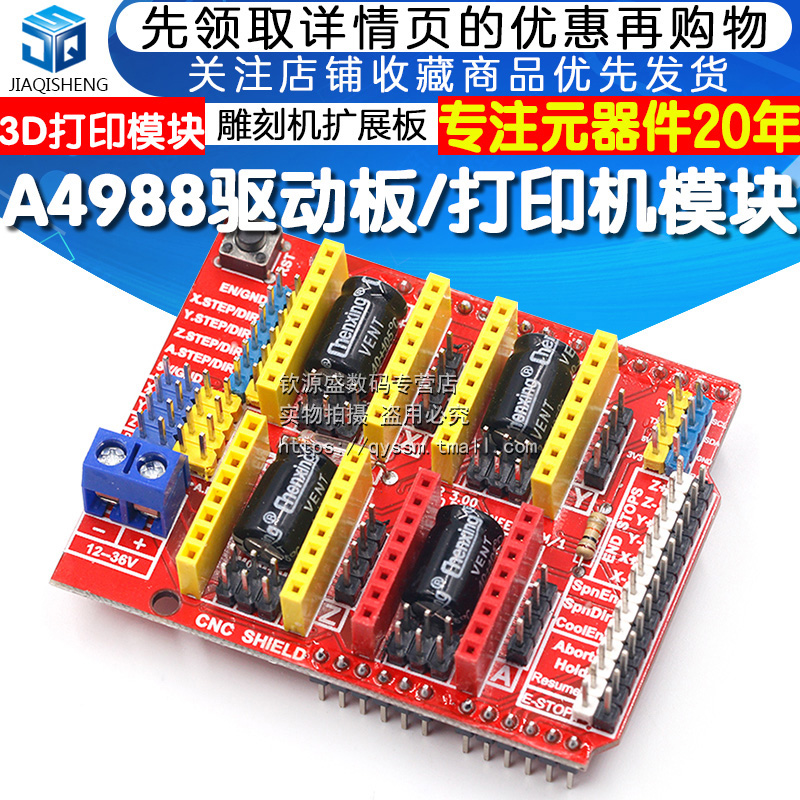 A4988驱动板模块 cnc shield v3 雕刻机扩展板步进电机 3D打印机怎么看?