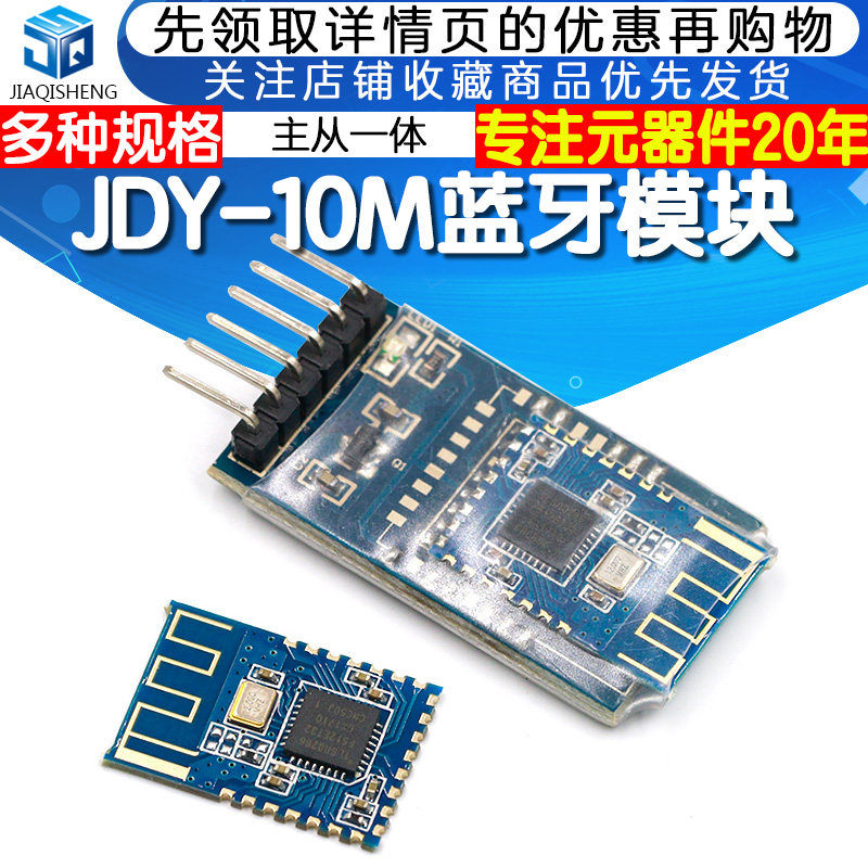 4.0蓝牙模块 JDY-10M 支持MESH组网 Zigbee app透传 主从一体怎么看?
