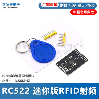 JIAQISHENGRFID射频模块RC522