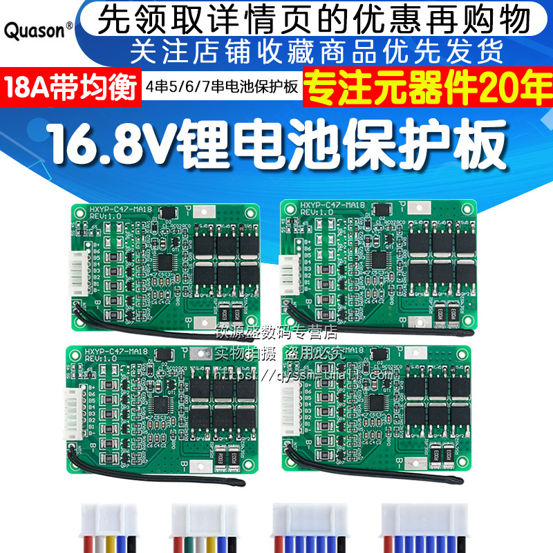 16.8V锂电池保护 4串5/6/7串工作过流18A带均衡带温控电池保护板