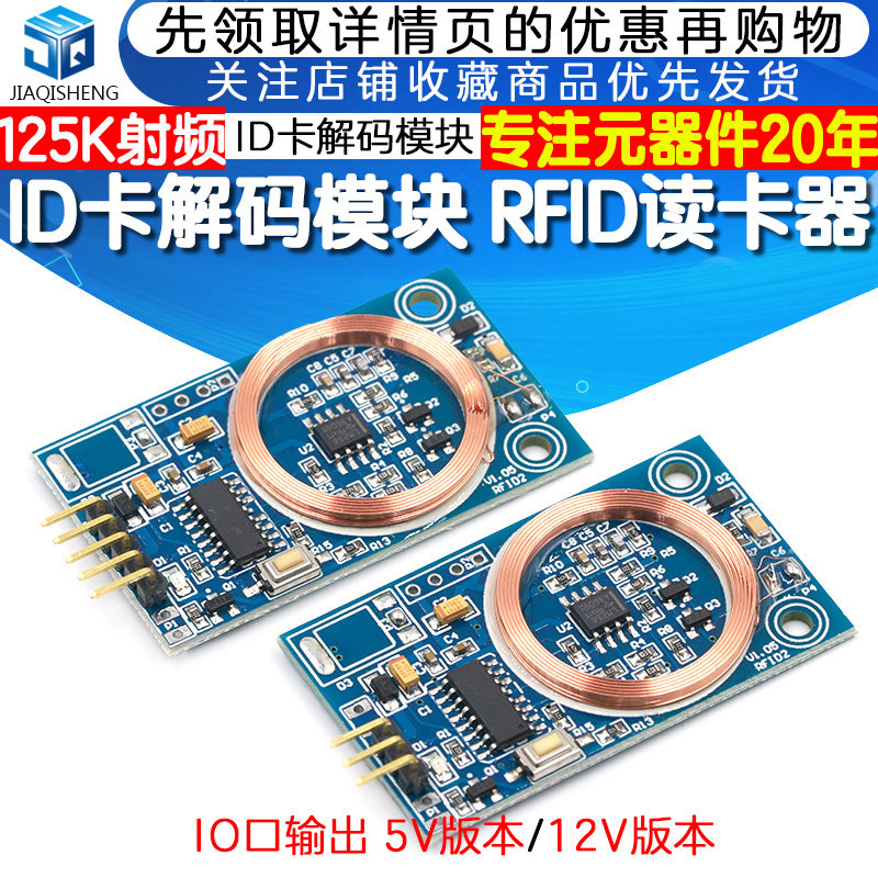 ID卡解码模块 DIY改装 125K射频 单片机串口RFID读卡器  门禁刷卡使用感如何?