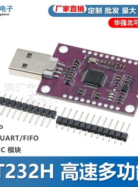 MCU FT232H 高速多功能 USB转JTAG UART/FIFO SPI/I2C转串口模块