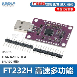 MCU FT232H 高速多功能 USB转JTAG UART/FIFO SPI/I2C转串口模块