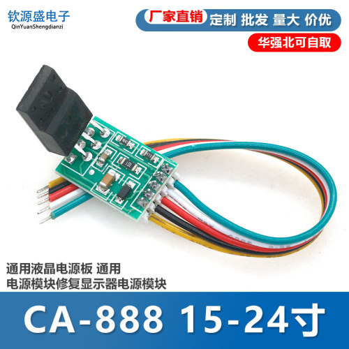 15-24寸液晶显示器电源通用IC模块 电源板CA888 维修改装DIY常用