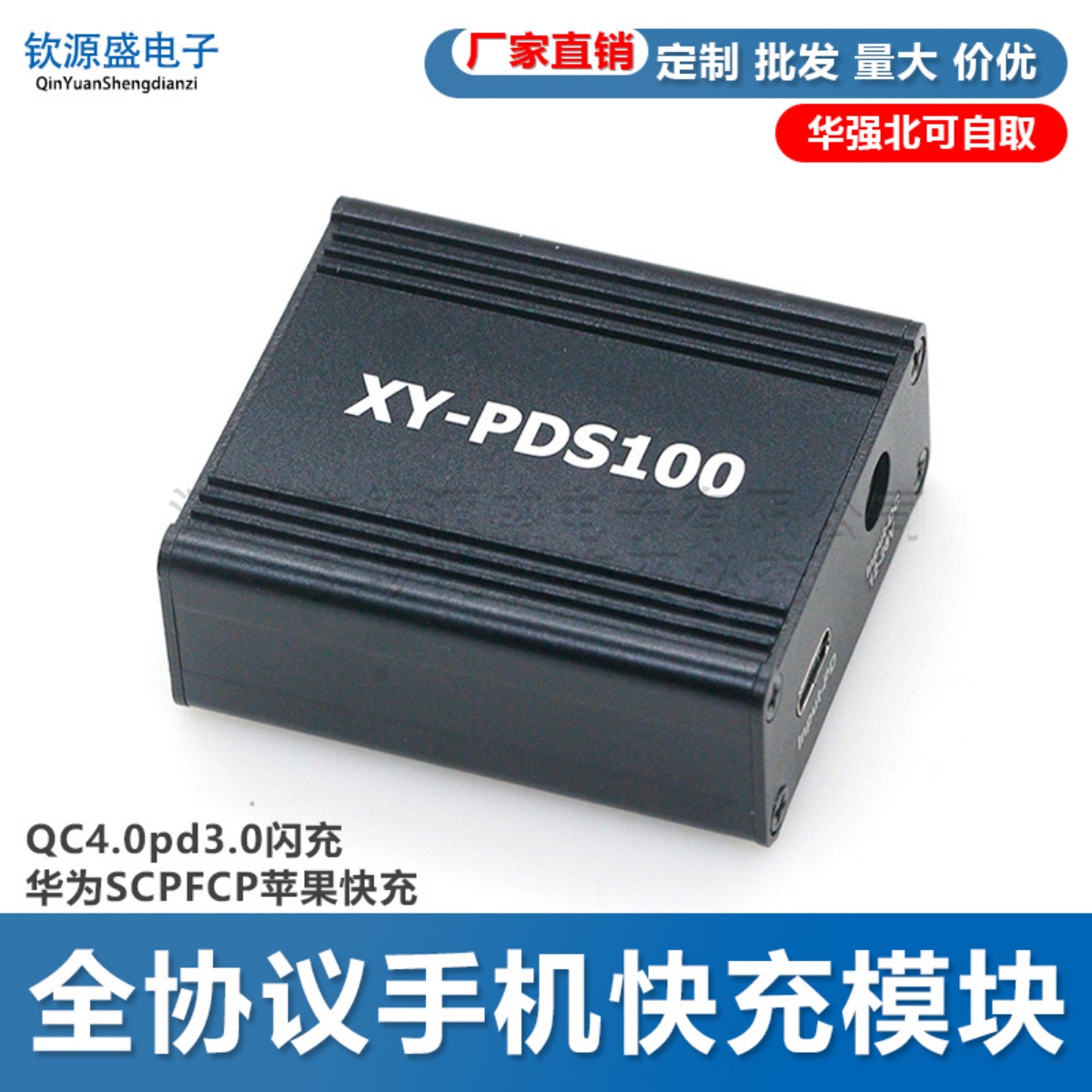 全协议手机快充电器模块