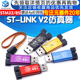 STM32仿真器编程stlink下载器线烧录调试单片机 STM8 LINK