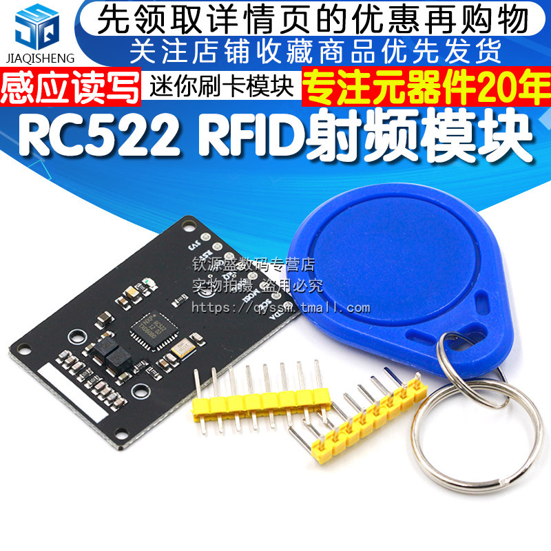 RC522 迷你版RFID射频 IC卡感应读写刷卡模块 小尺寸 13.56MHZ高性价比高么？