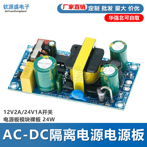 12V2A/24V1A开关电源板模块裸板