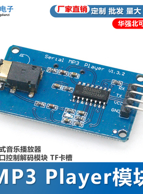 YX5300 MP3 Player模块 播放器模块 语音串口控制音乐模块TF卡槽