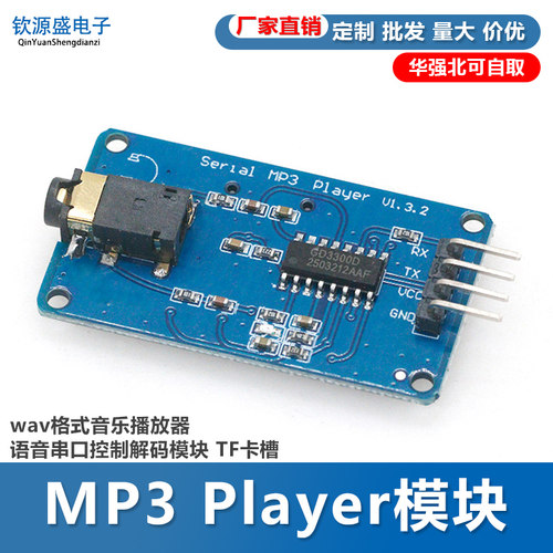 YX5300 MP3 Player模块 播放器模块 语音串口控制音乐模块TF卡槽