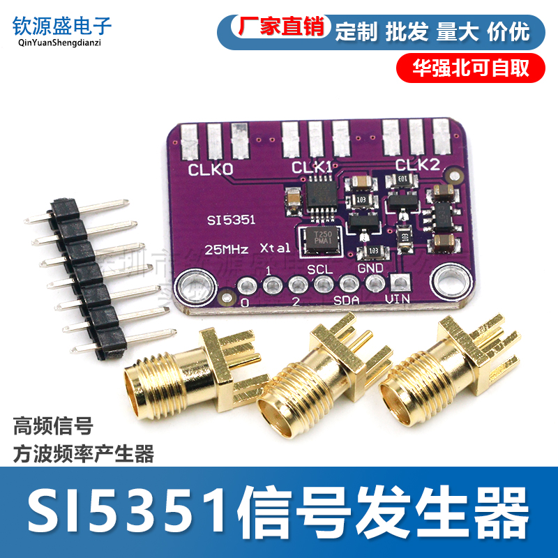 SI5351A时钟信号发生器模块