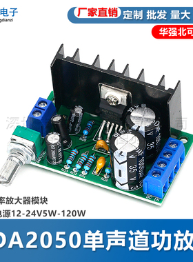TDA2050单声道功放板音频功率放大器模块1路单电源12-24V5W-120W