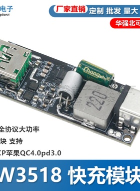 SW3518 100w全协议大功率快充模块 支持SCPFCP苹果QC4.0pd3.0