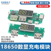 18650锂电池数显充电模块5V2.4A 带显示升压模块 双USB输出