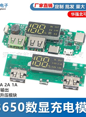 18650锂电池数显充电模块5V2.4A 2A 1A 双USB输出 带显示升压模块