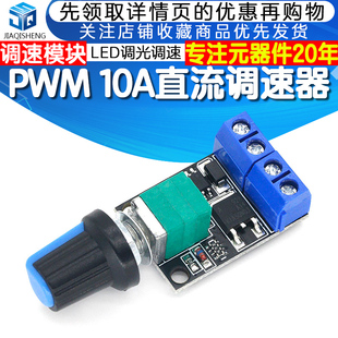 带开关 PWM直流电机调速器5V 16V12V调速开关LED调光调速模块10A