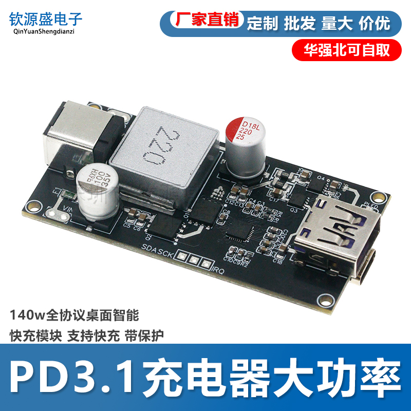 PD3.1充电器大功率140w全协议桌面智能快充模块 支持快充 带保护