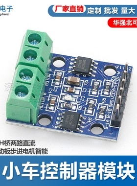 L9110 H桥两路直流电机驱动板步进电机智能小车控制器模块