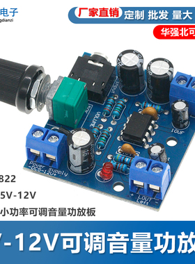 TDA2822单电源5V-12V双声道小功率可调音量功放板 音频模块 YX103