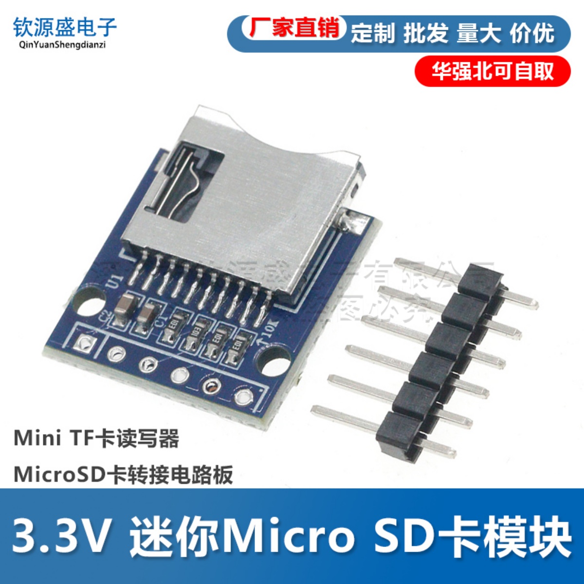 3.3V迷你MicroSD卡模块