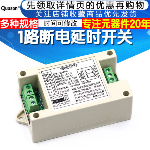 模块关闭可修改延时继电器