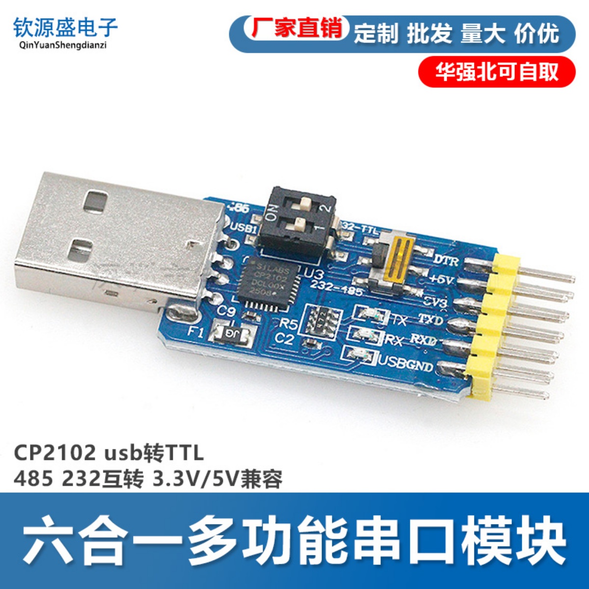 六合一多功能串口模块CP2102 usb转TTL485 232互转3.3V/5V兼容