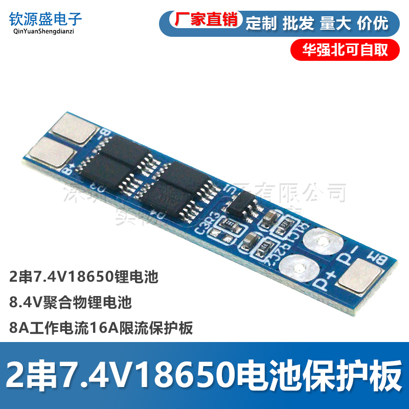 钦源盛电子18650锂电池8A
