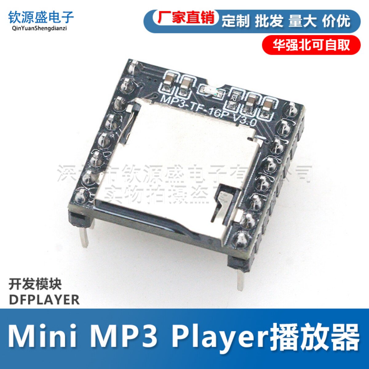 开源 Mini MP3 Player mini 播放器 开发 模块 SUNLEPHANT
