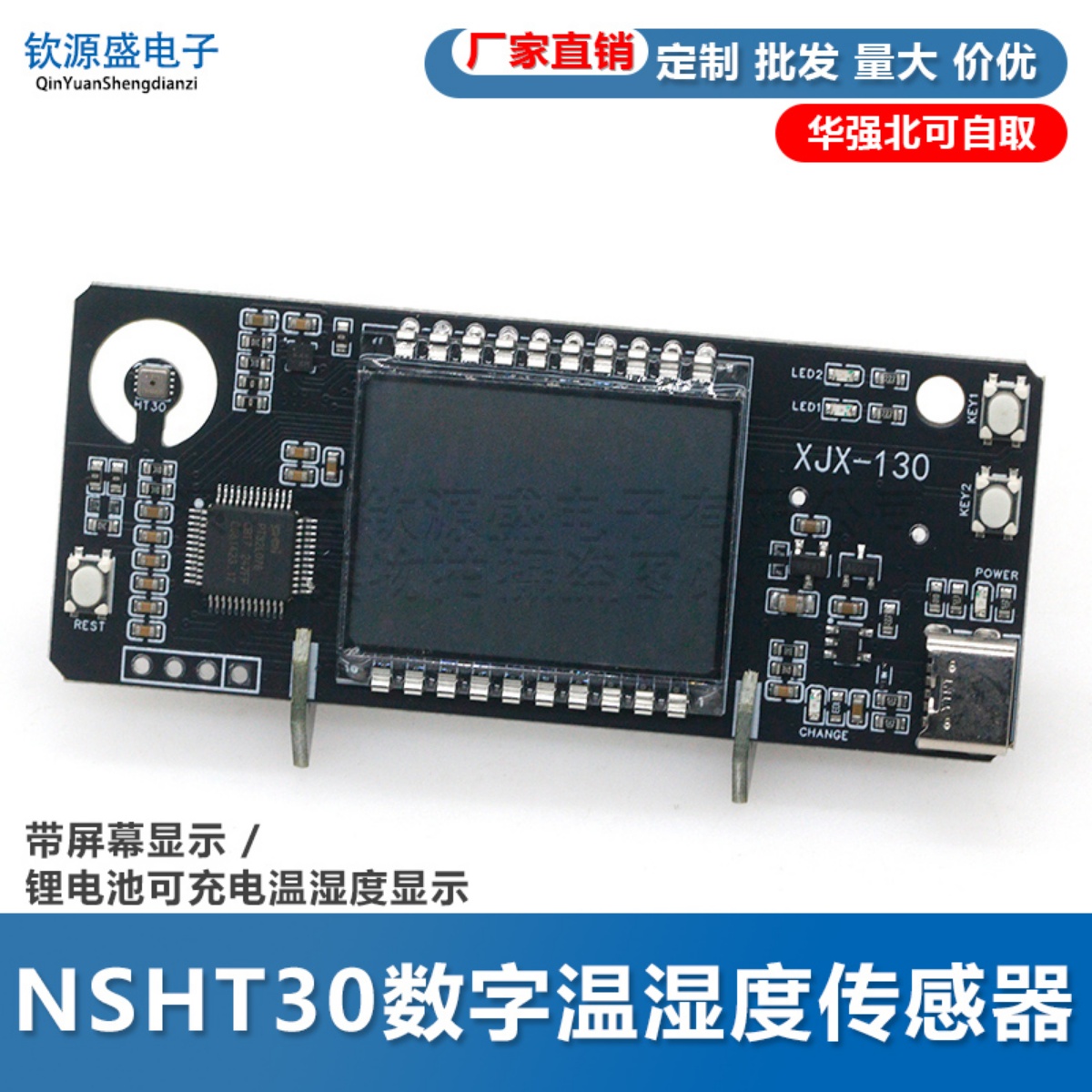 NSHT30数字温湿度传感器