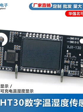 NSHT30数字温湿度传感器带屏幕显示 / 锂电池可充电温湿度显示