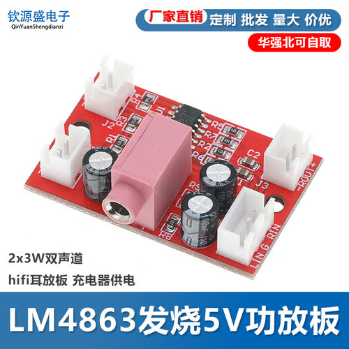 LM4863发烧5V迷你功放板