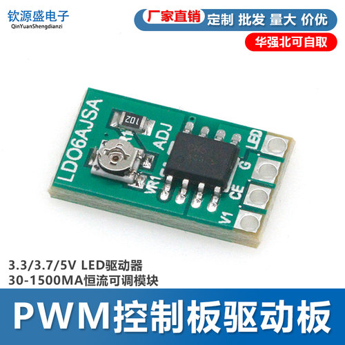 DC3.3/3.7/5VLED驱动器