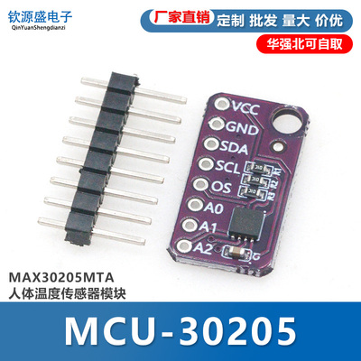 MCU-30205 MAX30205MTA 人体温度传感器模块 人体体温 低电压