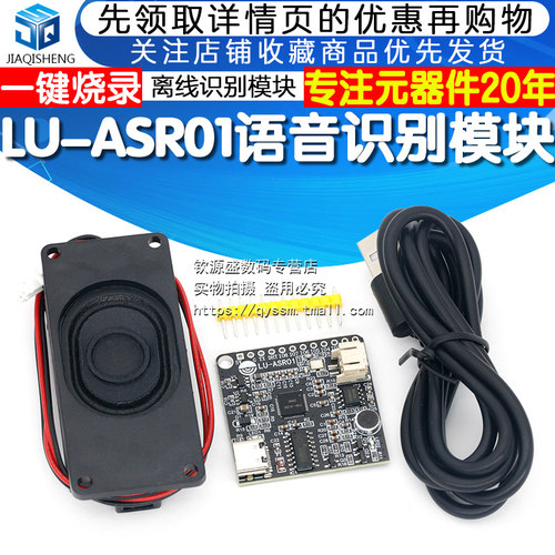 LU-ASR01智能语音识别模块离线识别自定义词条远超LD3320一键烧录