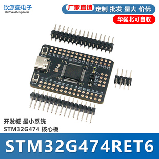 STM32G474RBT6/STM32G474RET6 开发板 最小系统 STM32G474 核心板