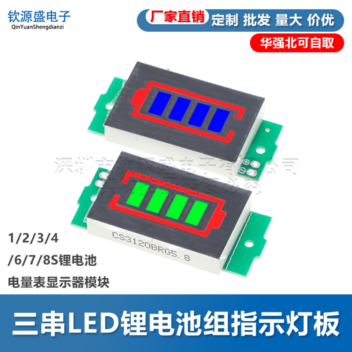 1/2/3/4/6/7/8S锂电池电量表显示器模块 三串LED锂电池组指示灯板