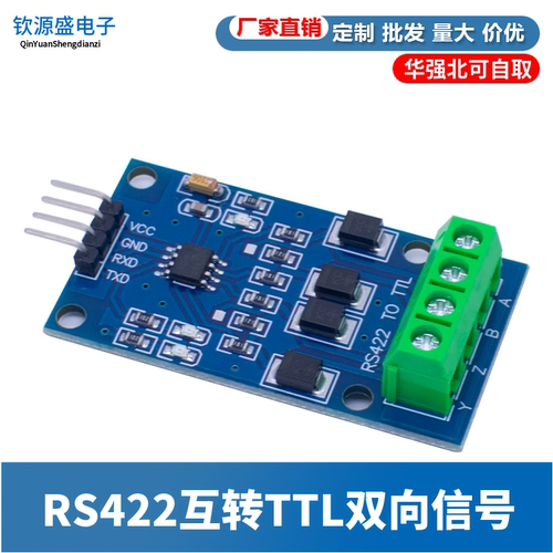 JIAQISHENG232互转TTL模块