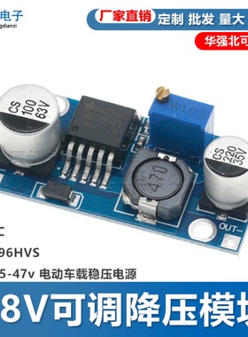 48V可调降压模块 DC-DC LM2596HVS 输入4.5-48v 电动车载稳压电源