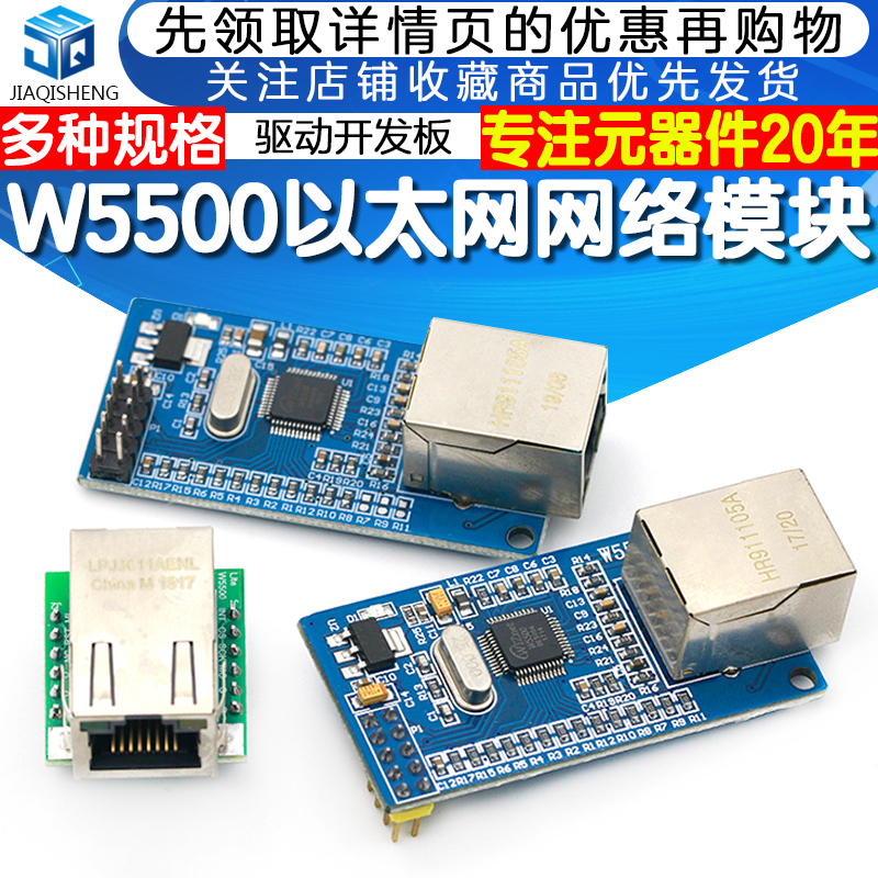 W5500以太网网络模块 硬件TCP/IP协议栈51/STM32驱动开...